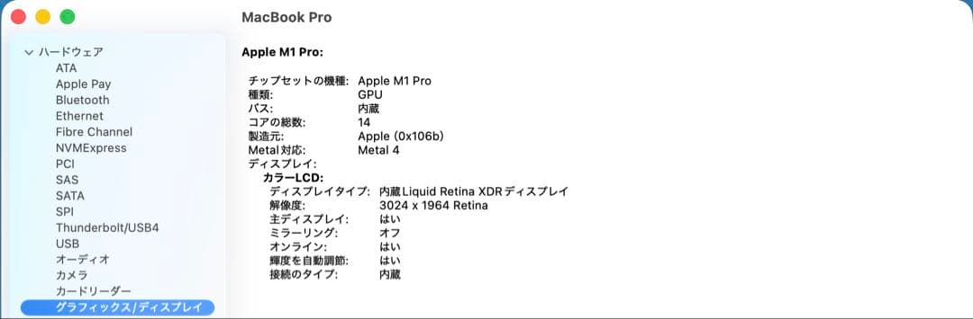 MacBook Pro 2021 M1 Pro 16GB/512GB 14インチ