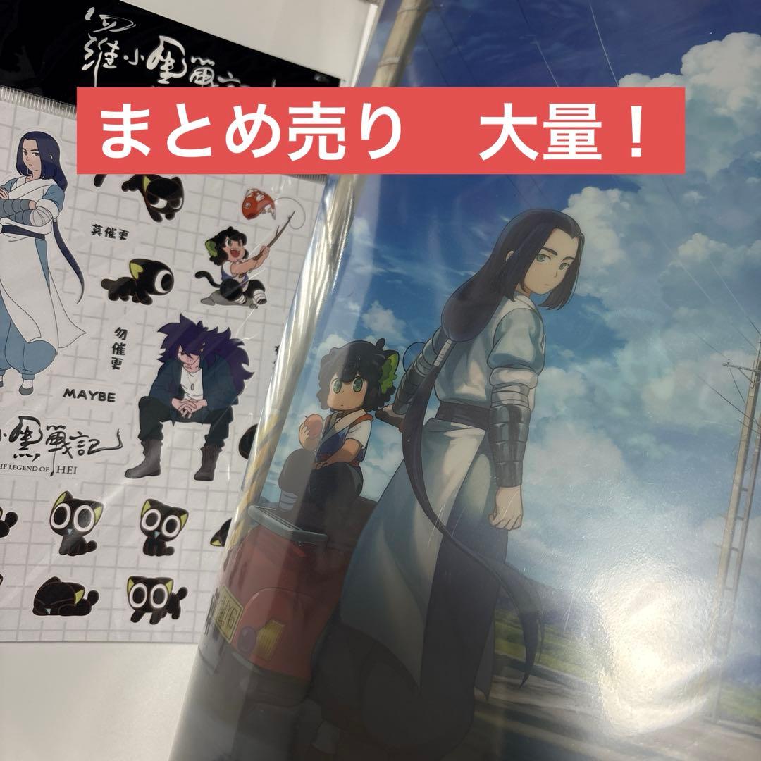 羅小黒戦記　まとめ売り