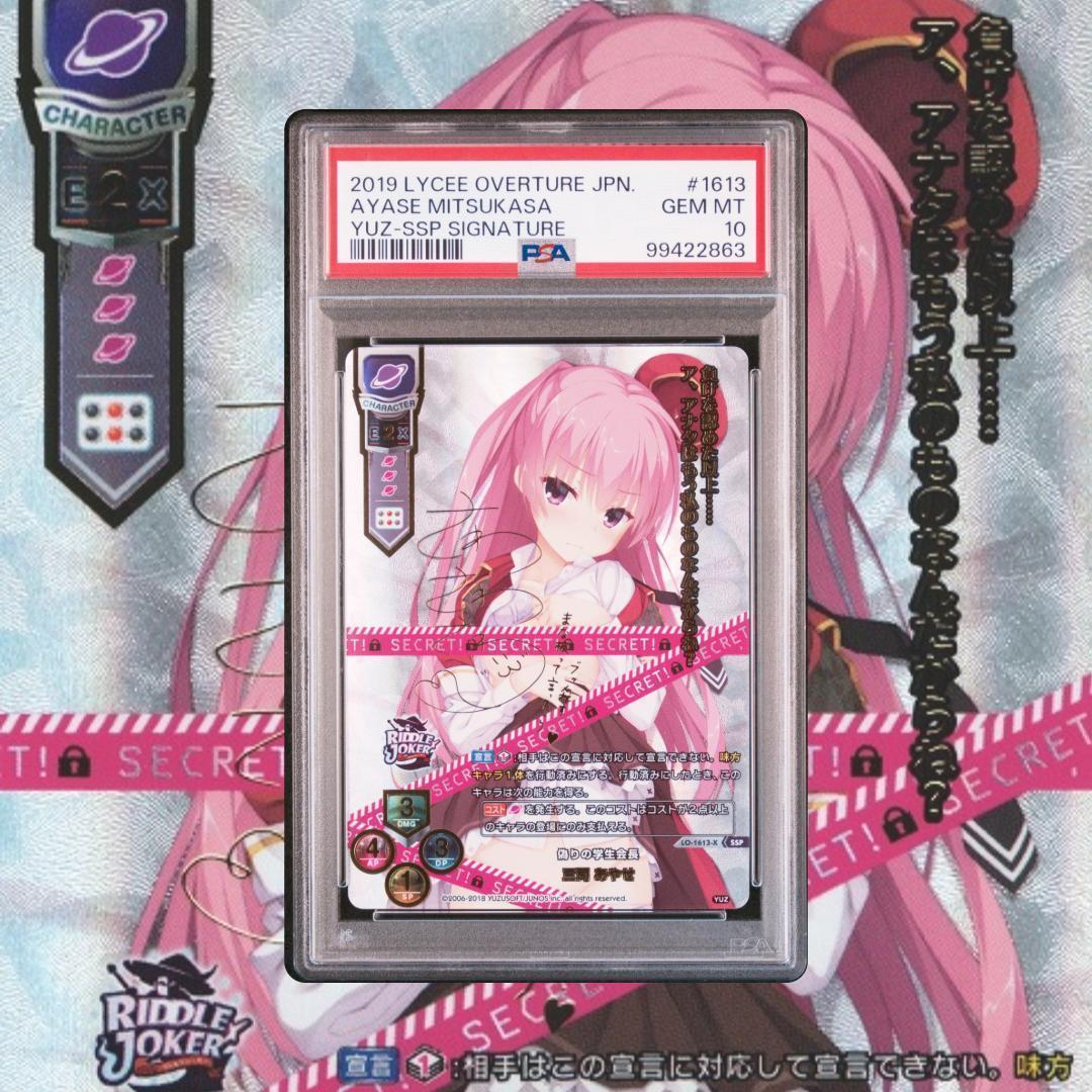 Lycee リセ 偽りの学生会長 三司あやせ SSP PSA10