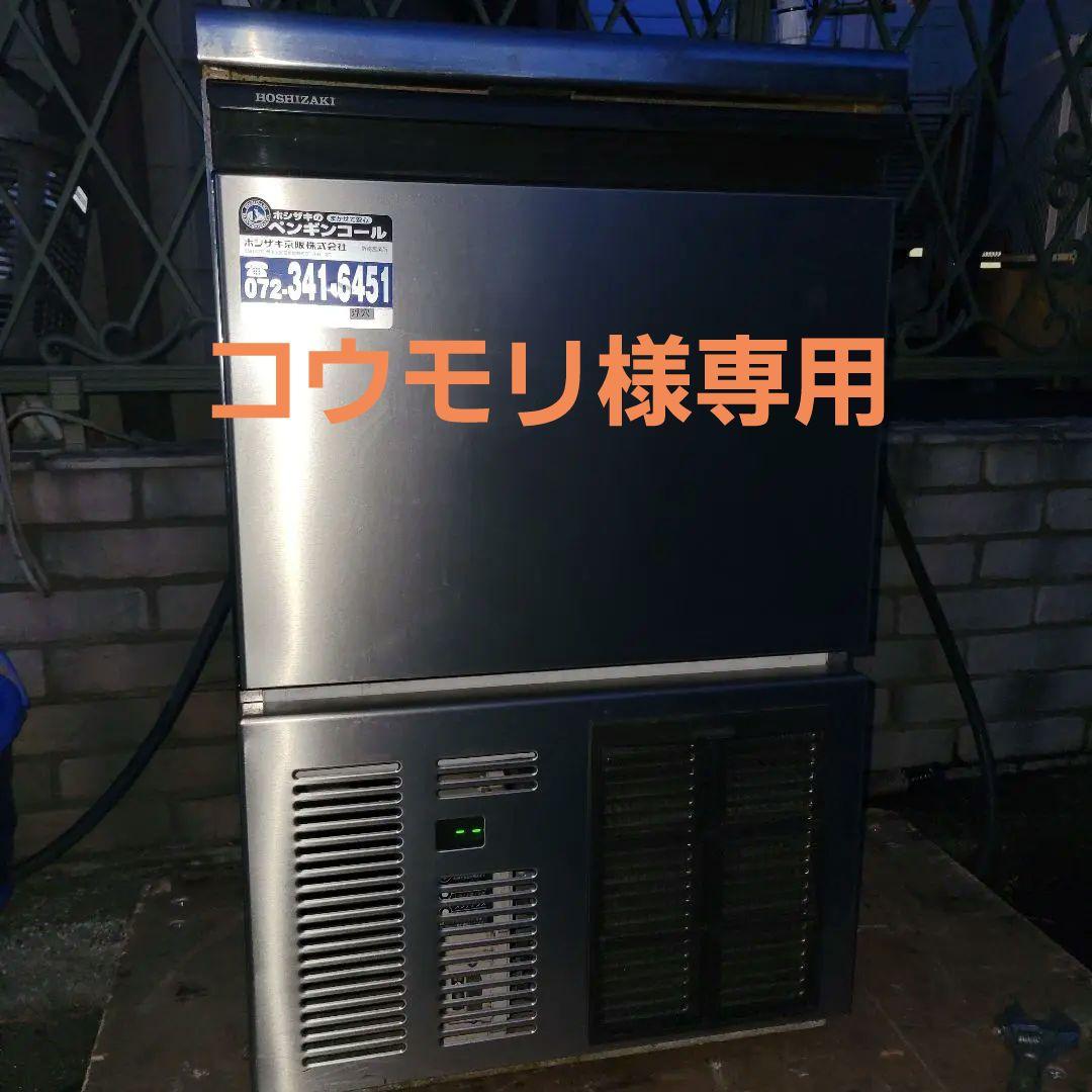 ホンザキ 自動製氷機 IM-35M