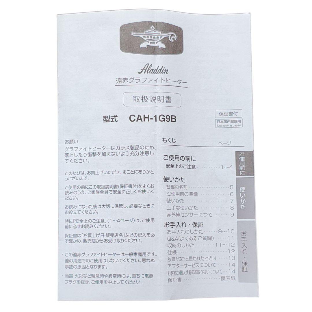 動作確認済　アラジン 遠赤外線グラファイトヒータ　CAH-1G9B グリーン