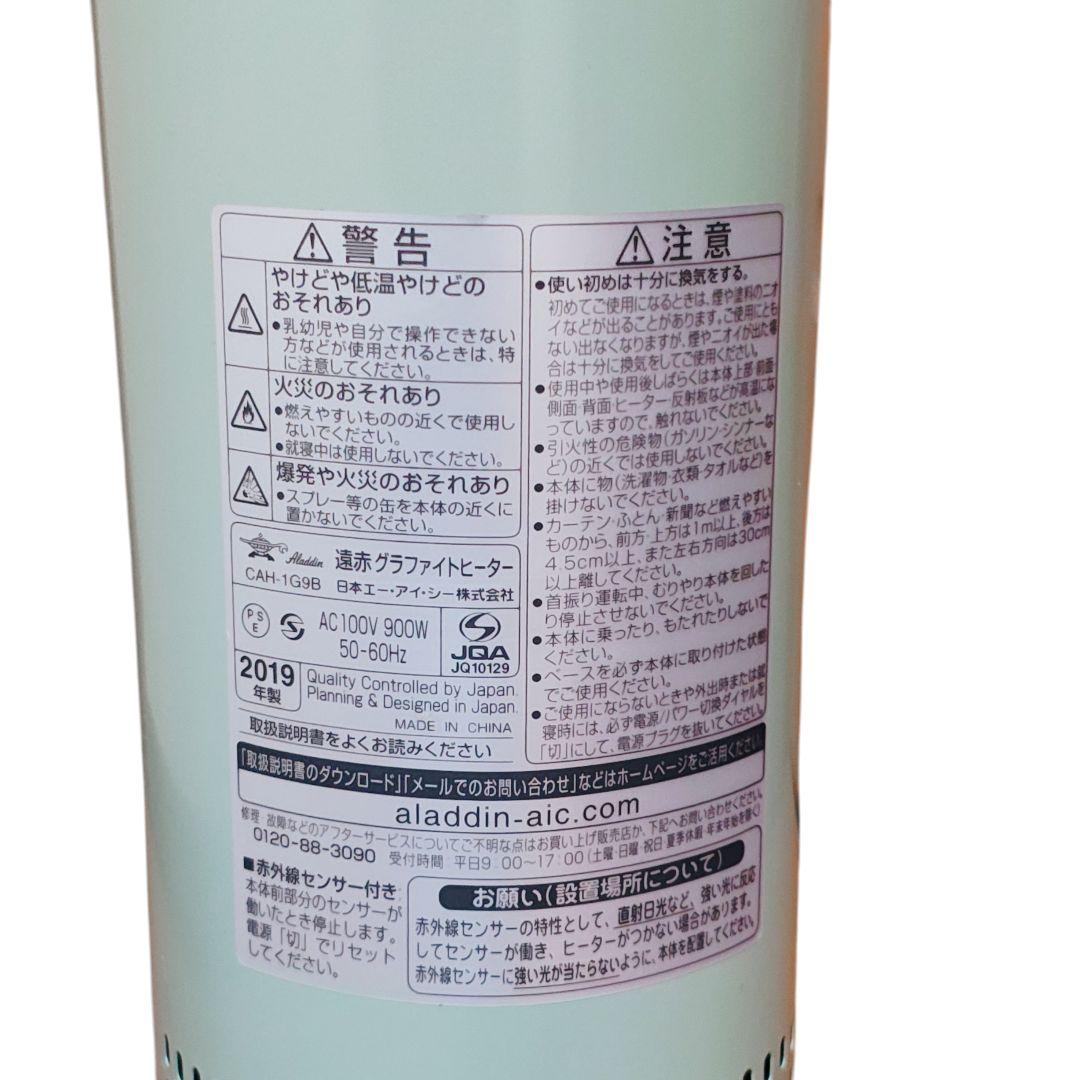 動作確認済　アラジン 遠赤外線グラファイトヒータ　CAH-1G9B グリーン