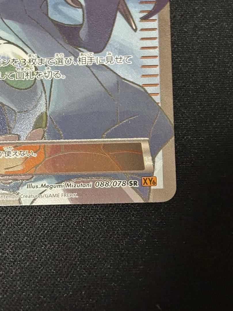 ナギ SR XY6 エメラルドブレイク 088/078