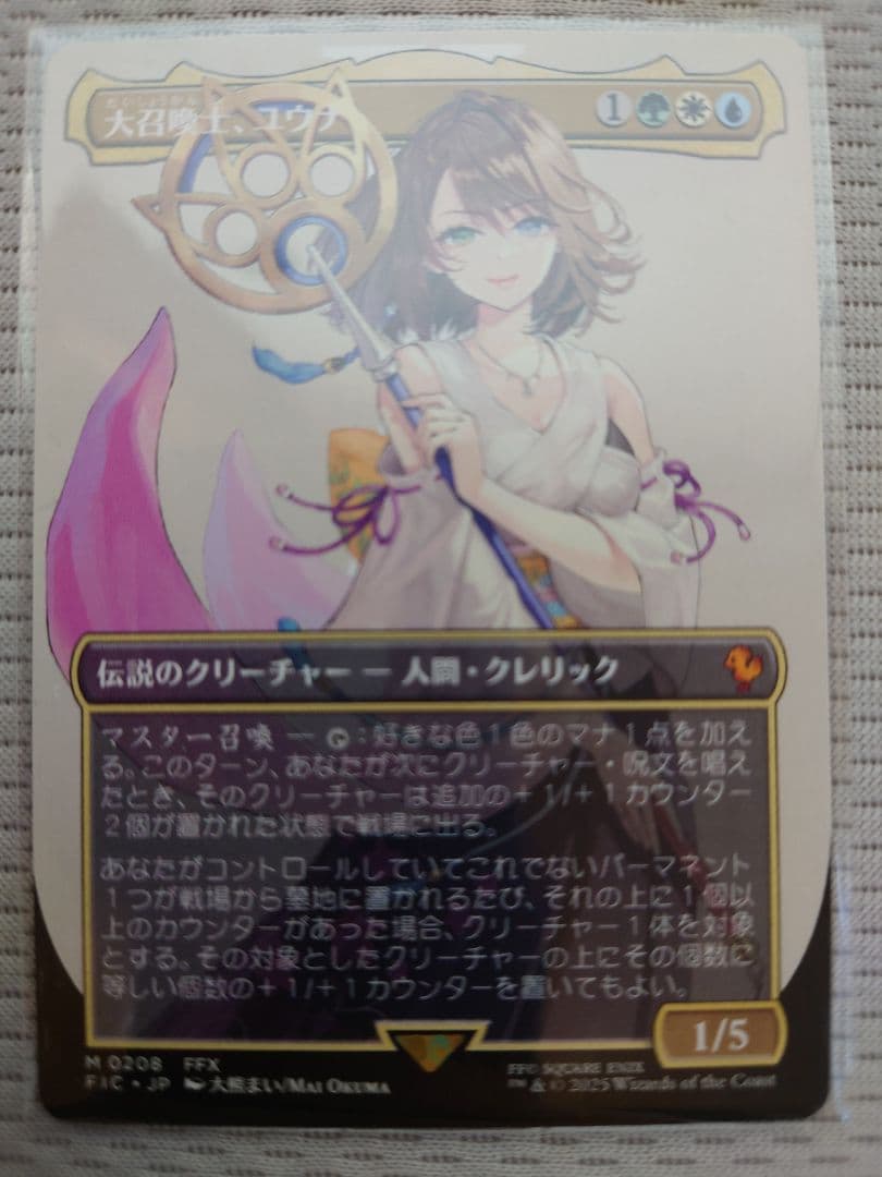 s*s様 大召喚士、ユウナ　ボーダーレス