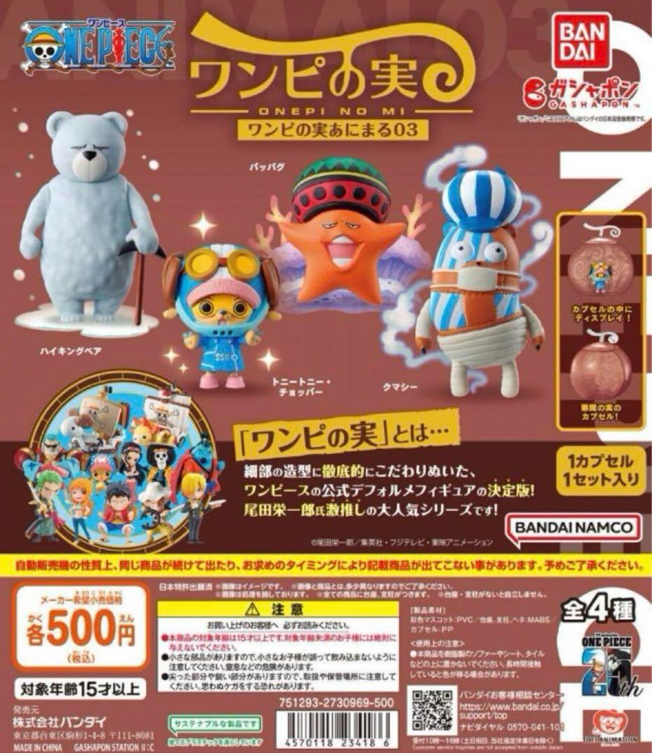【限定】ONE PIECE ワンピの実　１４７体セット　セミコンプ