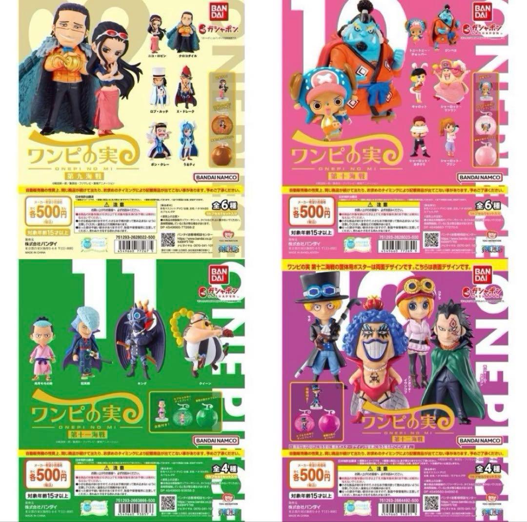 【限定】ONE PIECE ワンピの実　１４７体セット　セミコンプ