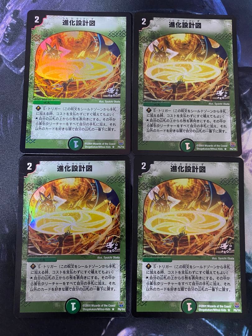 進化設計図 プロモ 4枚