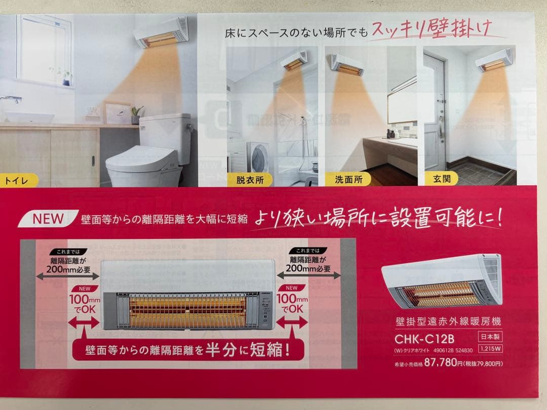 CORONA ウォールヒート CHK-C12B