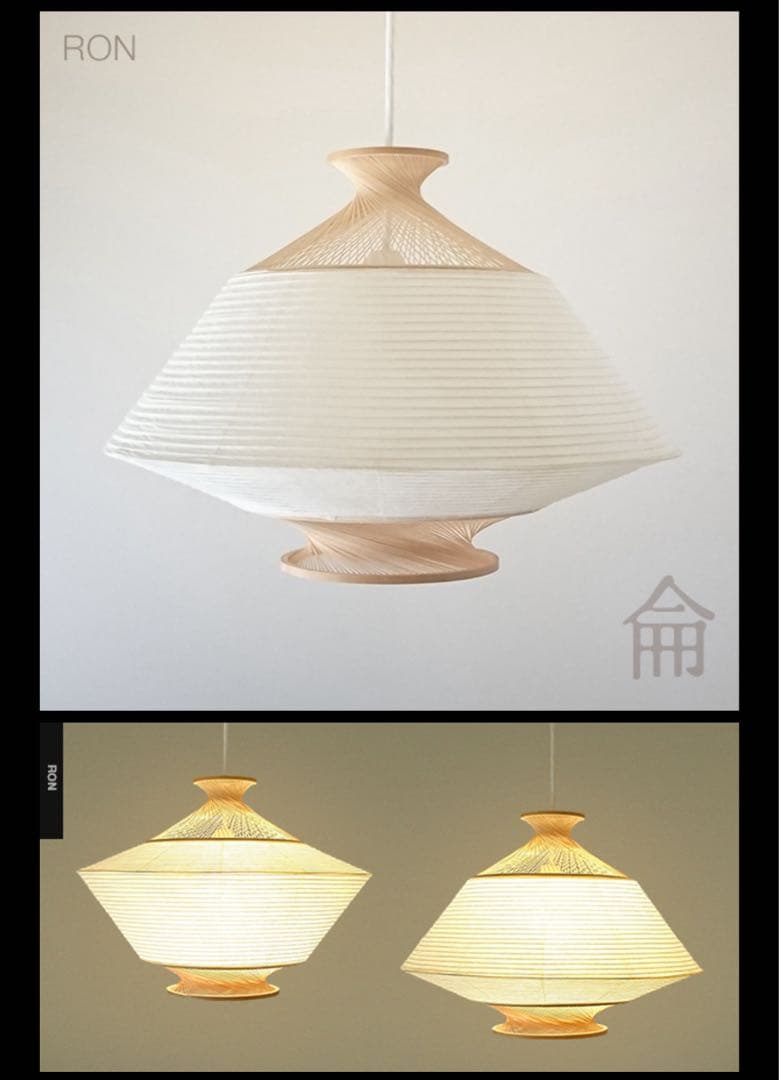R*m様 RON 和風シーリングライト 円錐形