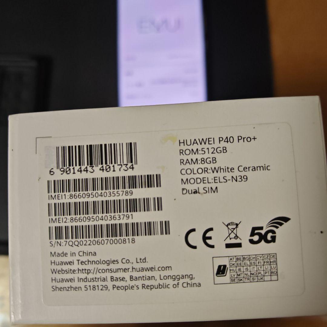 Huawei p40 pro plus ELS-N39 ホワイト 100倍ズーム