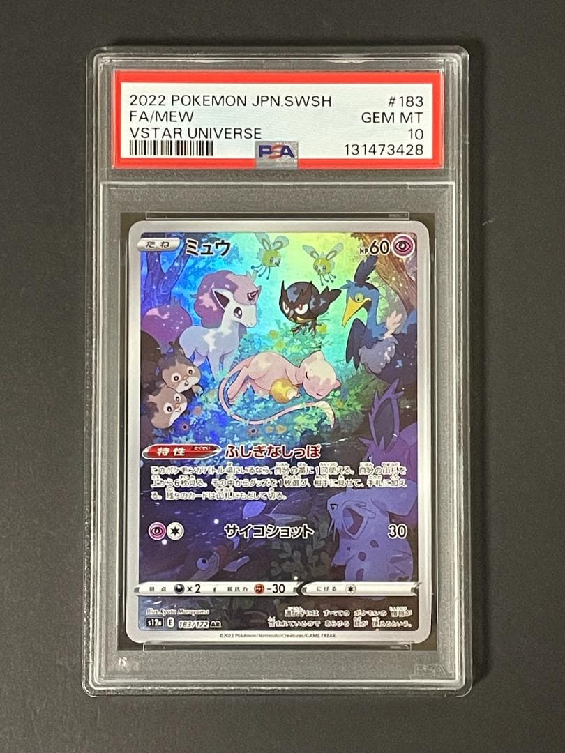 PSA 10 ミュウ s12a 183/172 AR Vstarユニバース
