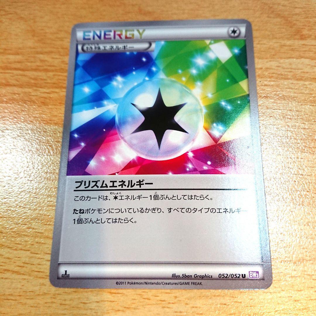プリズムエネルギー ポケモンカード pokemon