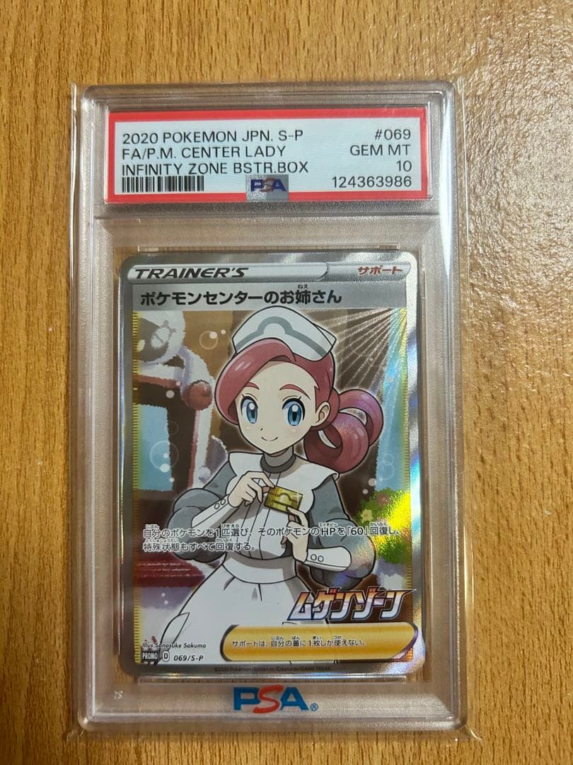 美品ポケモンセンターのお姉さん：「ムゲンゾーン」