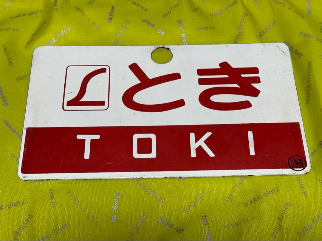 日本国有鉄道　特別急行列車　「Lとき」愛称板です。