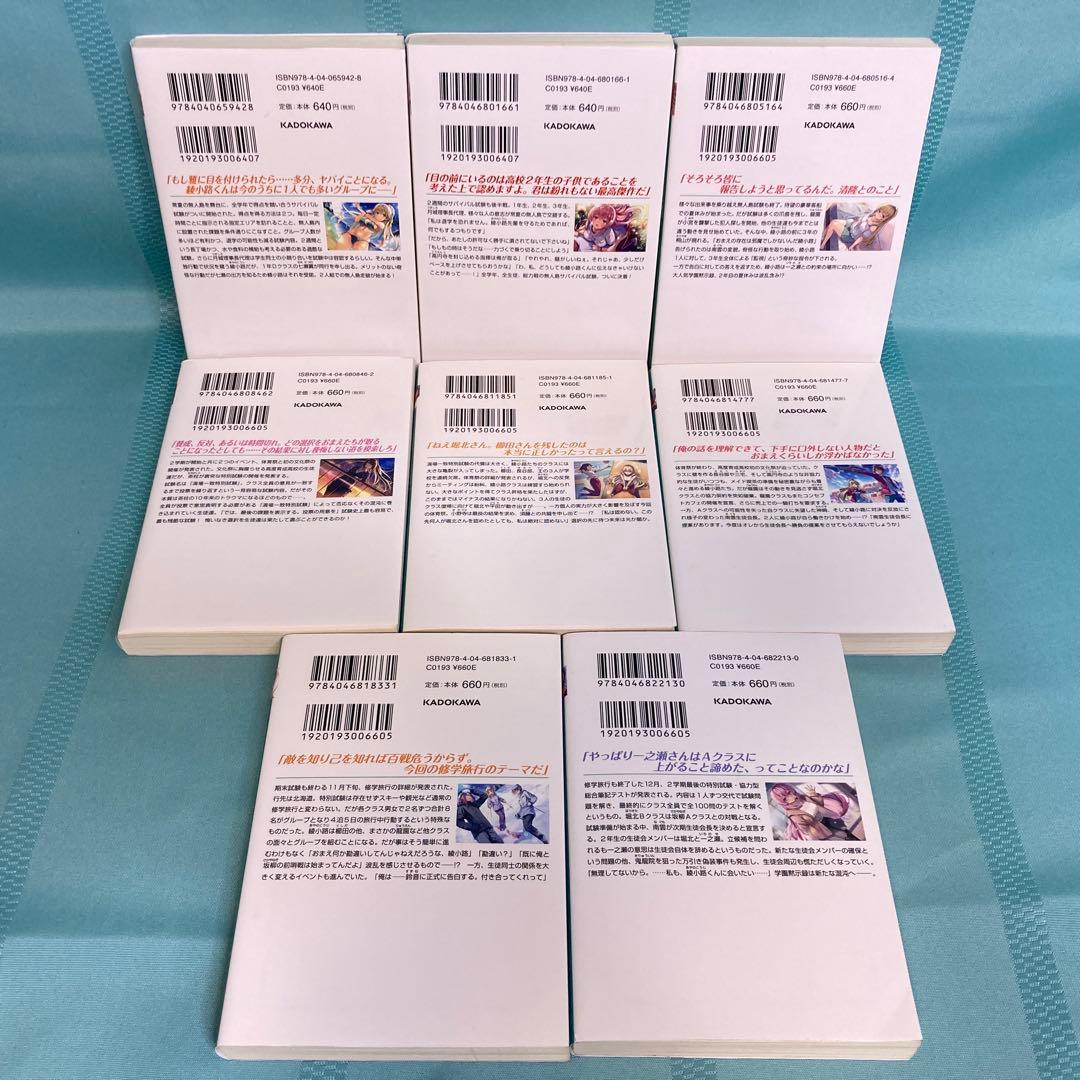 【小説全巻セット】ようこそ実力至上主義の教室へ 1年生編・2年生編・3年生編