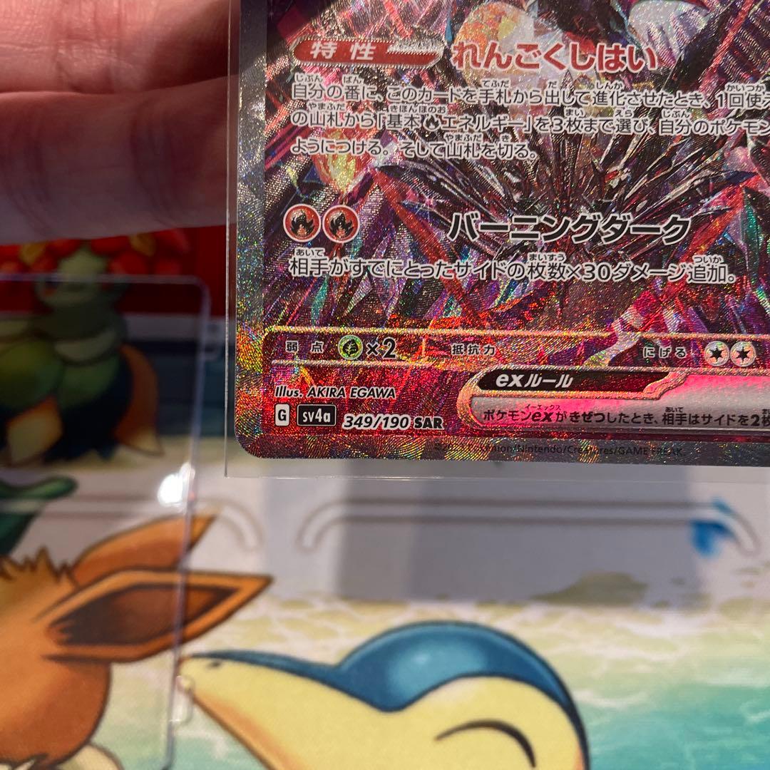 ポケカ　リザードンex sar 349/190 ヒトカゲAR168/165