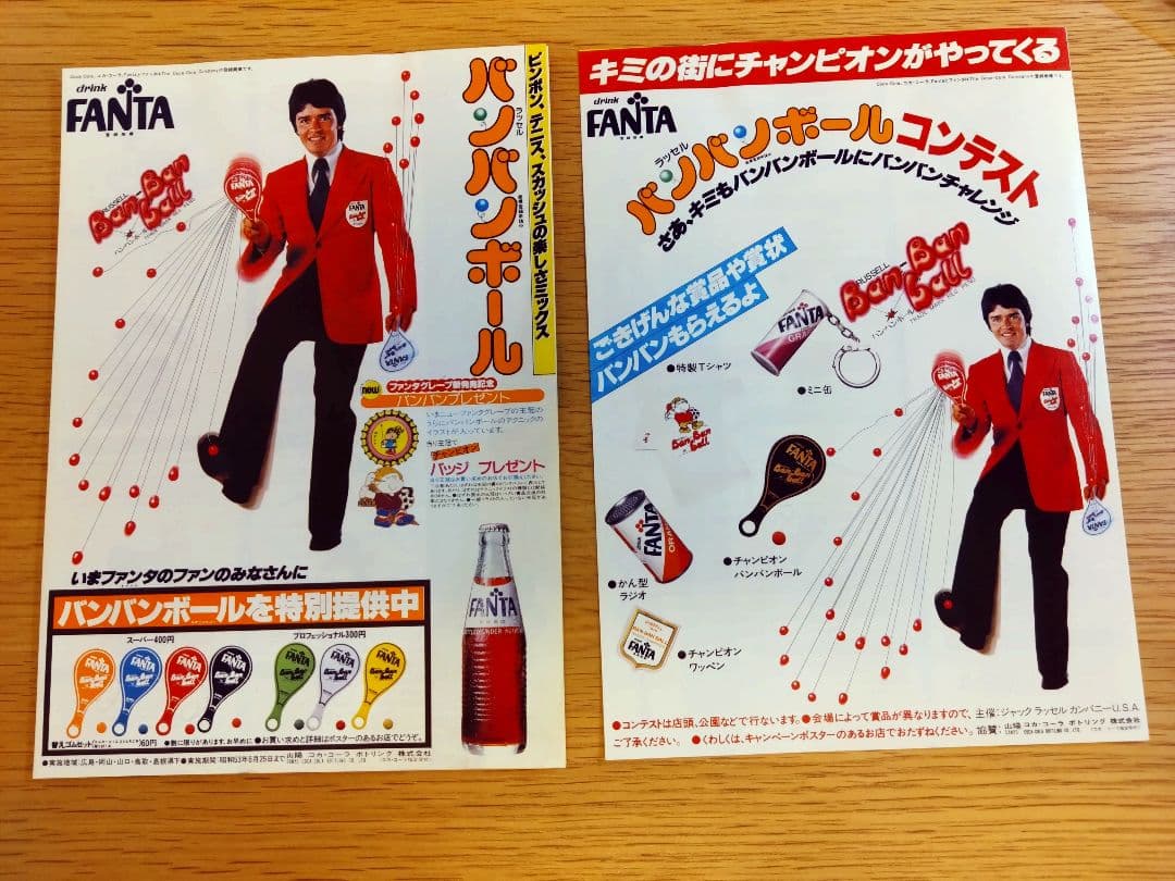 バンバンボール　ファンタ　昭和レトロ
