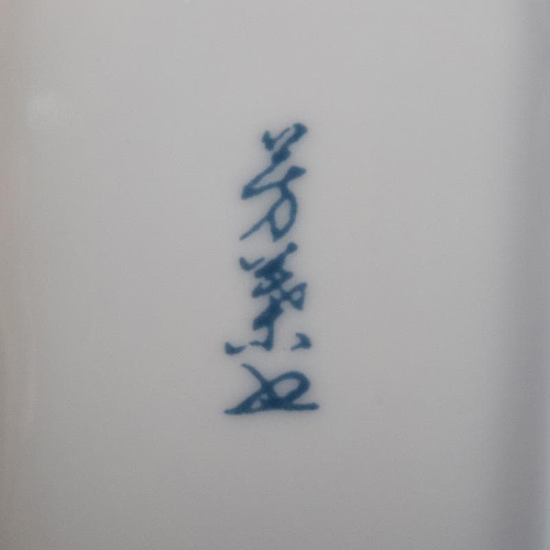 茶道具　栗野芳葉作　色絵　源氏物語絵巻図　羽子板小皿　五客　共箱　V　7784