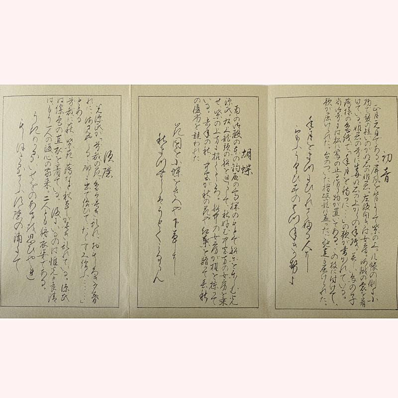 茶道具　栗野芳葉作　色絵　源氏物語絵巻図　羽子板小皿　五客　共箱　V　7784