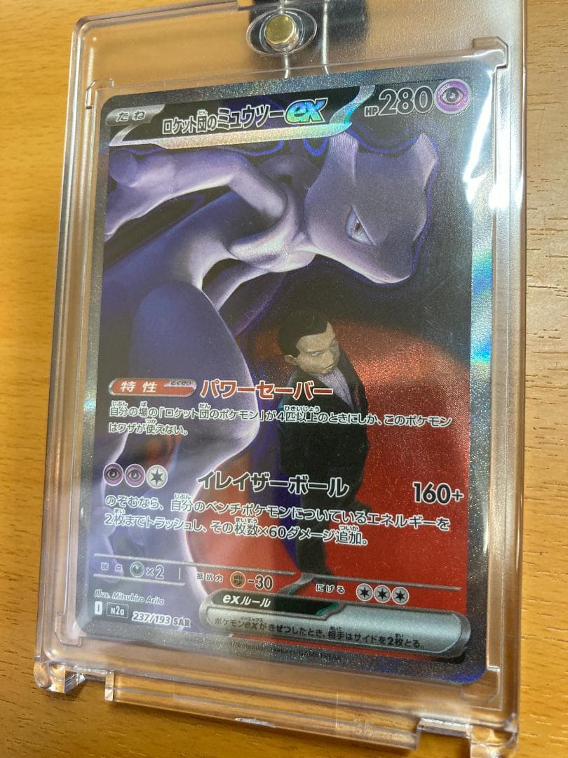 S*様 MEGAドリーム　ロケット団のミュウツー-EX　SAR　ローダー付き