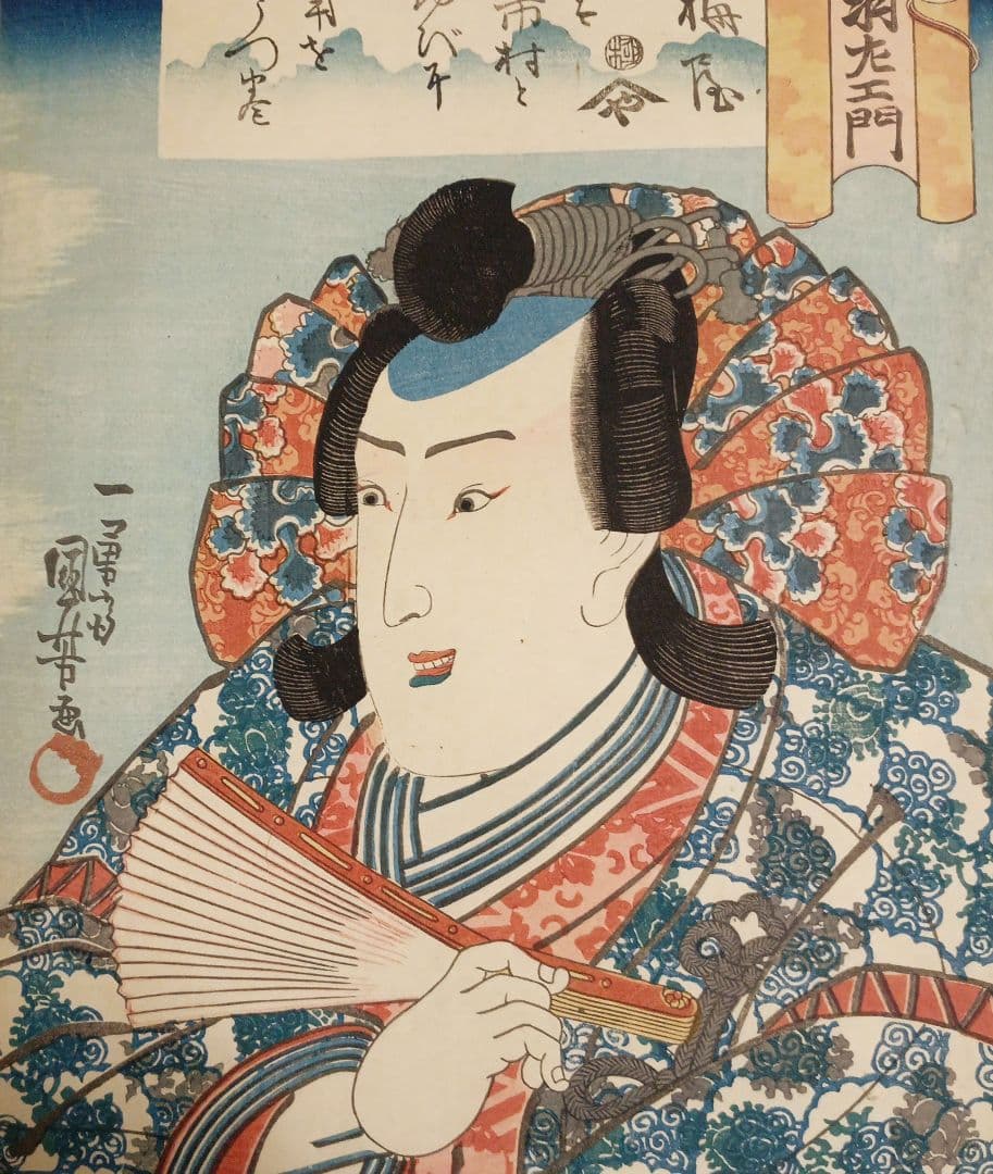 浮世絵版画、役者絵大首絵（市村羽左エ門)歌川国芳画、天保頃（1830頃)