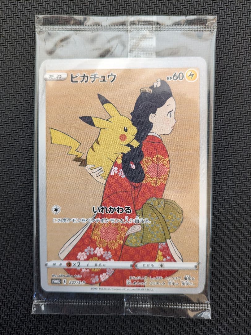 ポケモン 切手BOX 〜ポケモンカードゲーム 見返り美人　月に雁セット～