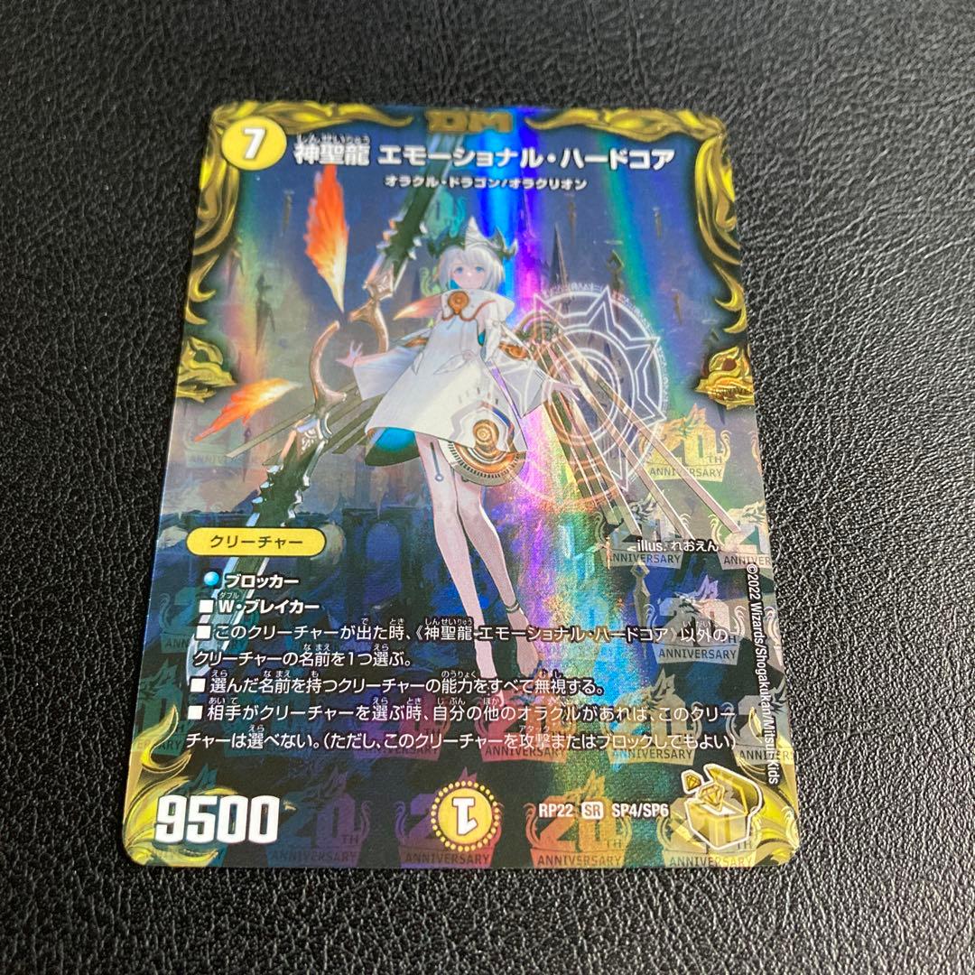 神聖龍 エモーショナル・ハードコア エモーショナルハードコア 金トレジャー