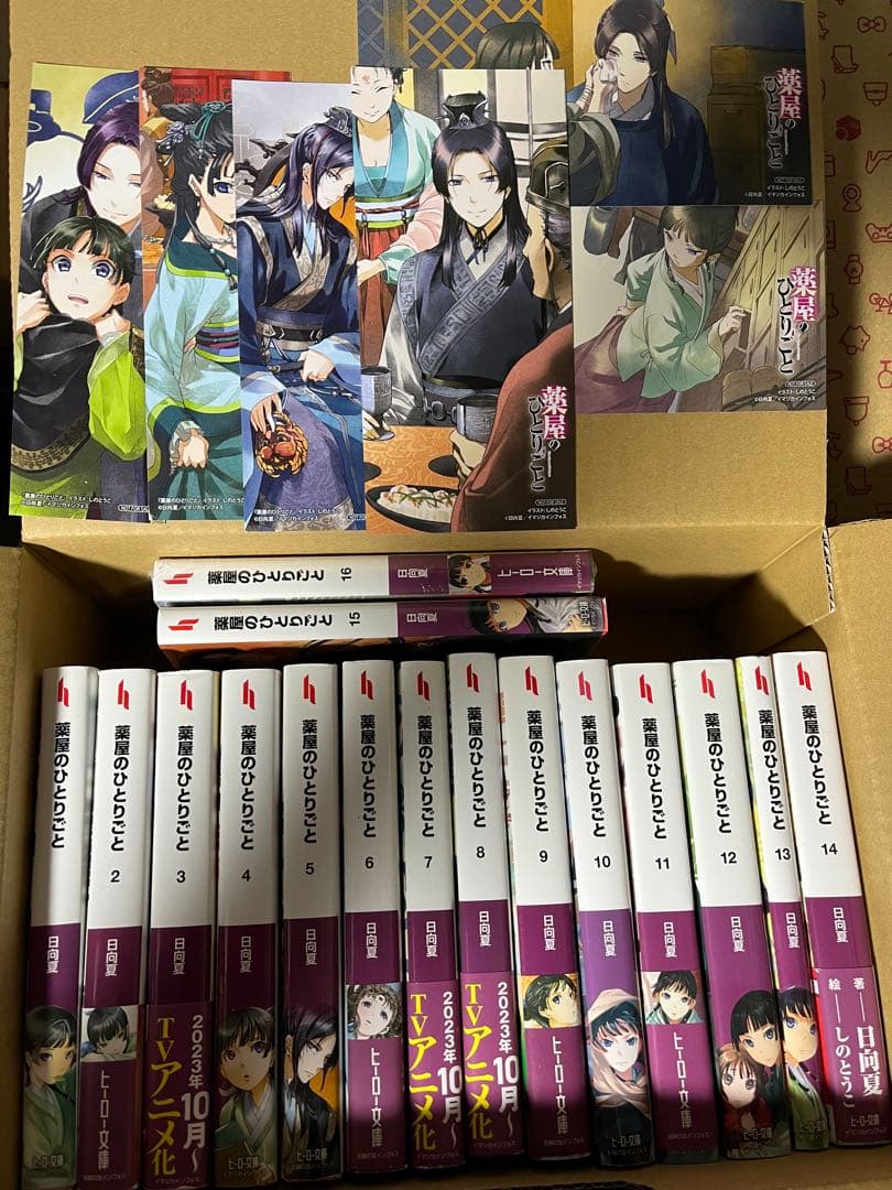 薬屋のひとりごと　1〜16巻（ヒーロー文庫） 日向夏／〔著〕+特典しおり6種付き