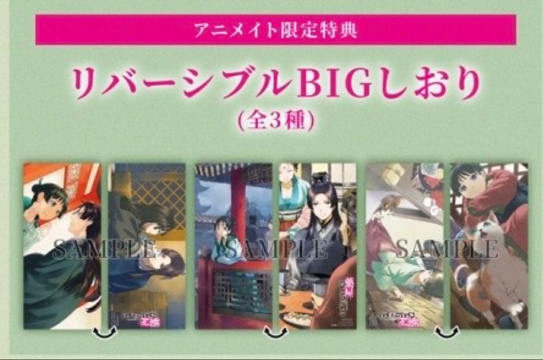 薬屋のひとりごと　1〜16巻（ヒーロー文庫） 日向夏／〔著〕+特典しおり6種付き