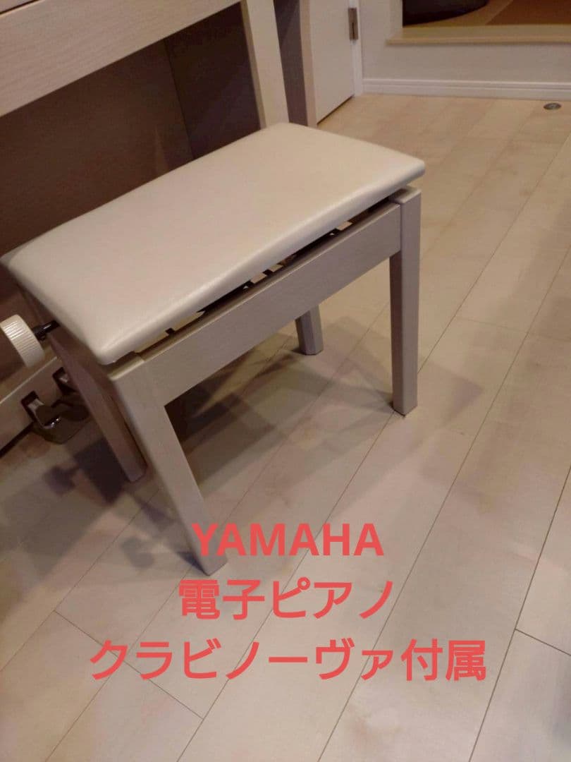 YAMAHA　クラビノーヴァ付属椅子