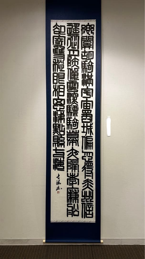 篆書創作-杜甫詩-