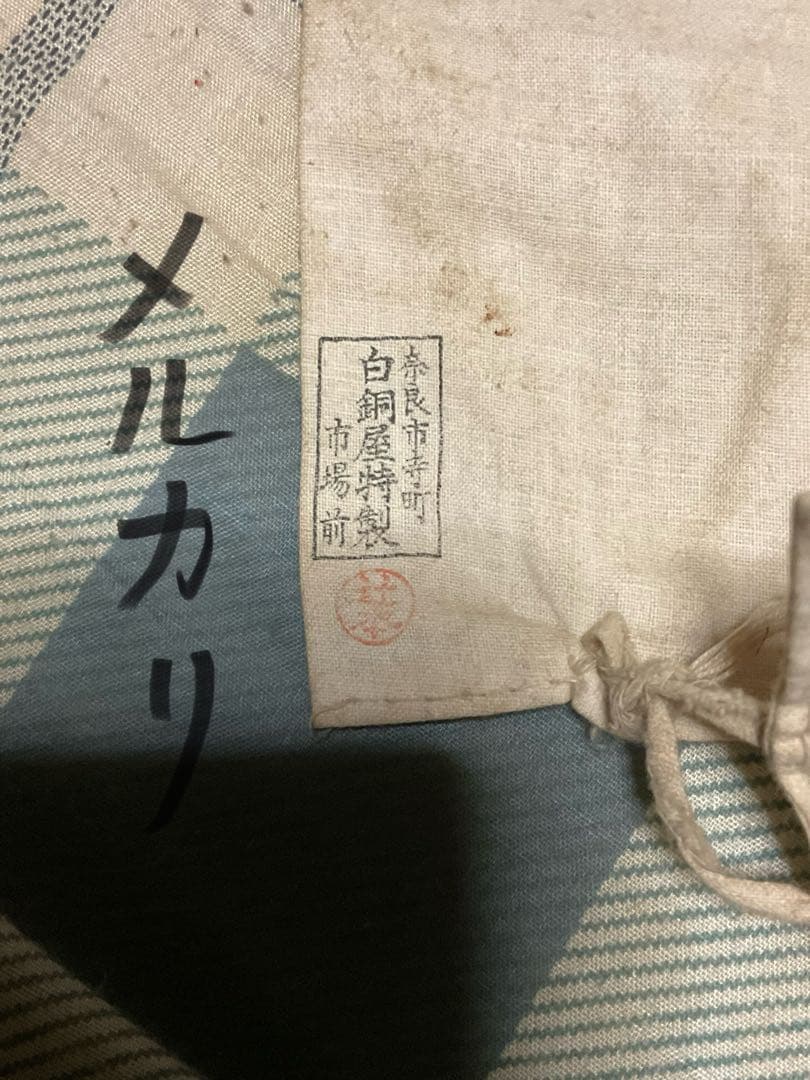 戦時中　国防婦人会襷・奈良本部・高市分會【汚れあり　#第二次世界大戦　たすき】。