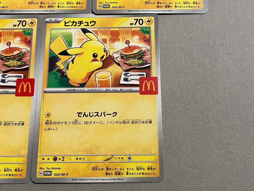 マクドナルド　ハッピーセット　ポケモンカード　ポケカ　ピカチュウ　5枚