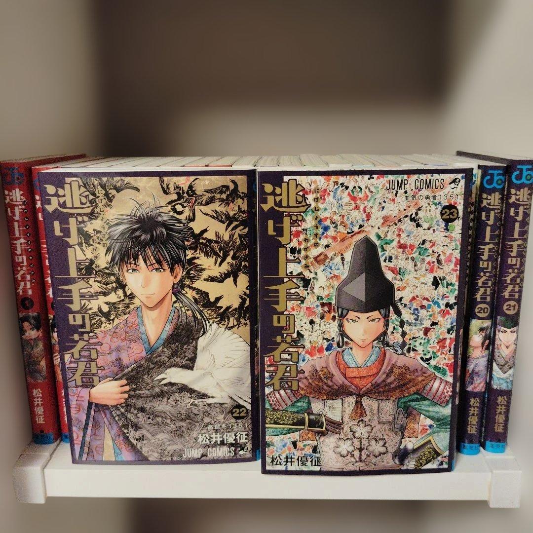 と*げ様 逃げ上手の若君 全巻セット 1-23巻