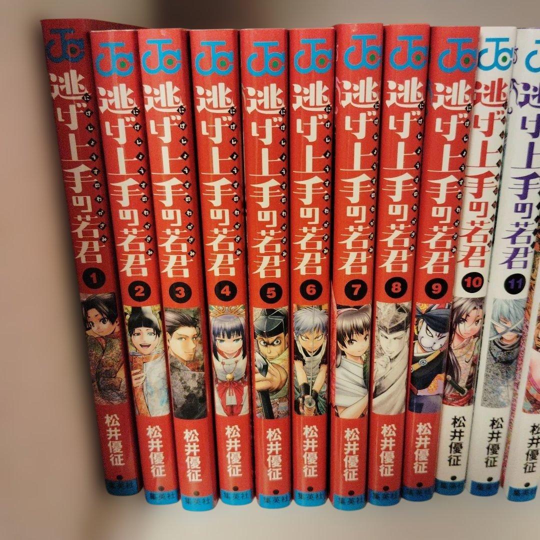と*げ様 逃げ上手の若君 全巻セット 1-23巻