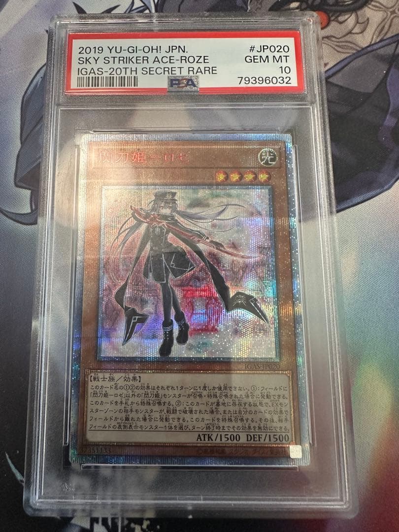 遊戯王　閃刀姫ロゼ　20thシークレットレア　psa10 ②