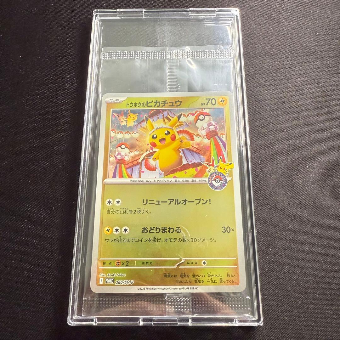 トウホクのピカチュウ プロモ 未開封 ポケモンカードゲーム
