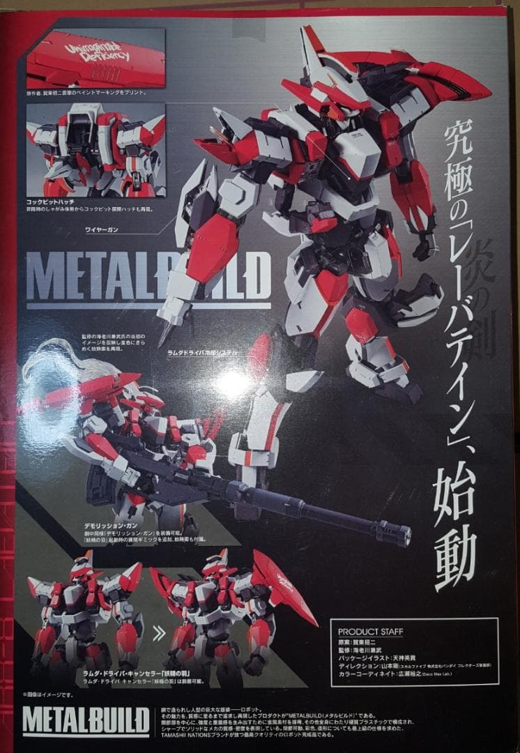 新品 バンダイ 超合金 L BUILD レーバテイン 初回パッケージ