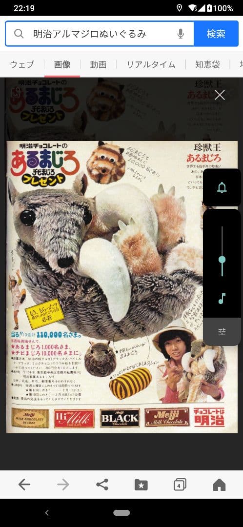 明治製菓　アルマジロぬいぐるみ　レトロ