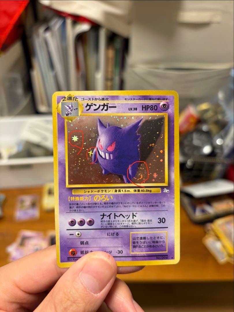 【旧裏】 ゲンガー 第3弾拡張パック 化石の秘密 渦巻き/星ホロ有り オマケ付