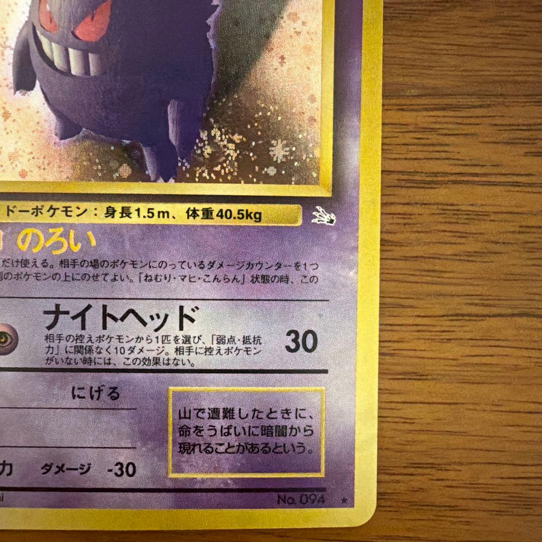 【旧裏】 ゲンガー 第3弾拡張パック 化石の秘密 渦巻き/星ホロ有り オマケ付