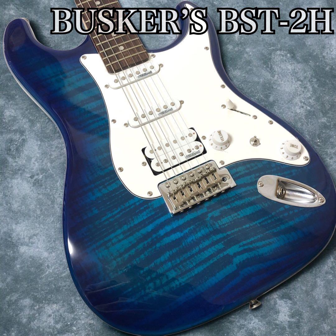 【美品】Busker’s BST-2H ストラトキャスター キルトメイプル