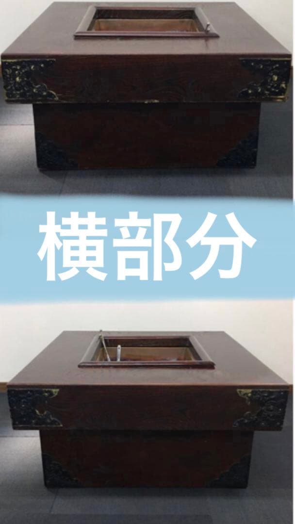 最高級 アンティーク♦️希少♦️正方形♦️大型 囲炉裏テーブル♦️大人の贅沢♦️送料込