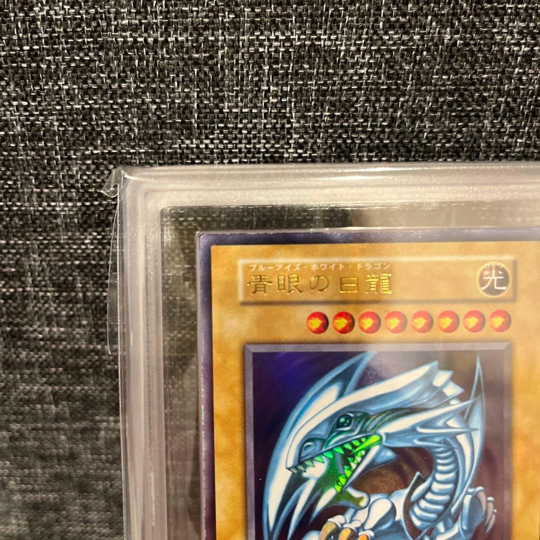 青眼の白龍　STARTER BOX 初期　ARS7 ウルトラレア　鑑定書付き