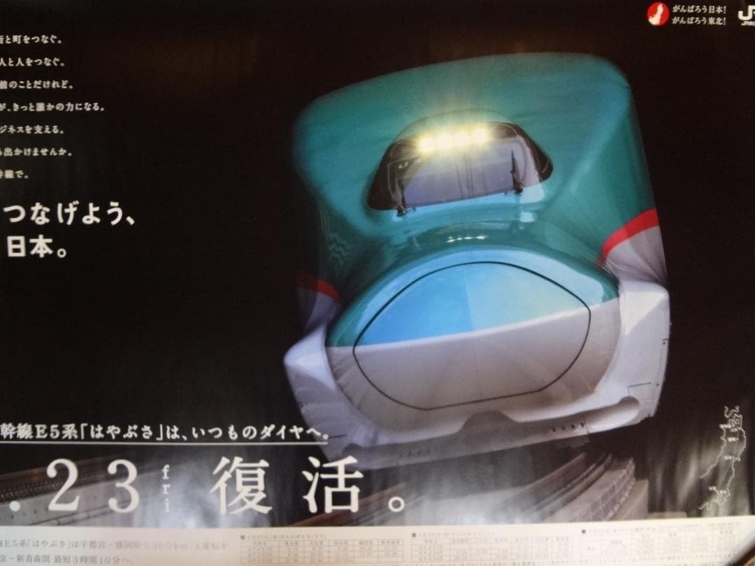 ＪＲ ◆はやぶさ◆　ＢＯ特大サイズポスター1280×850サイズ　　非売品レア