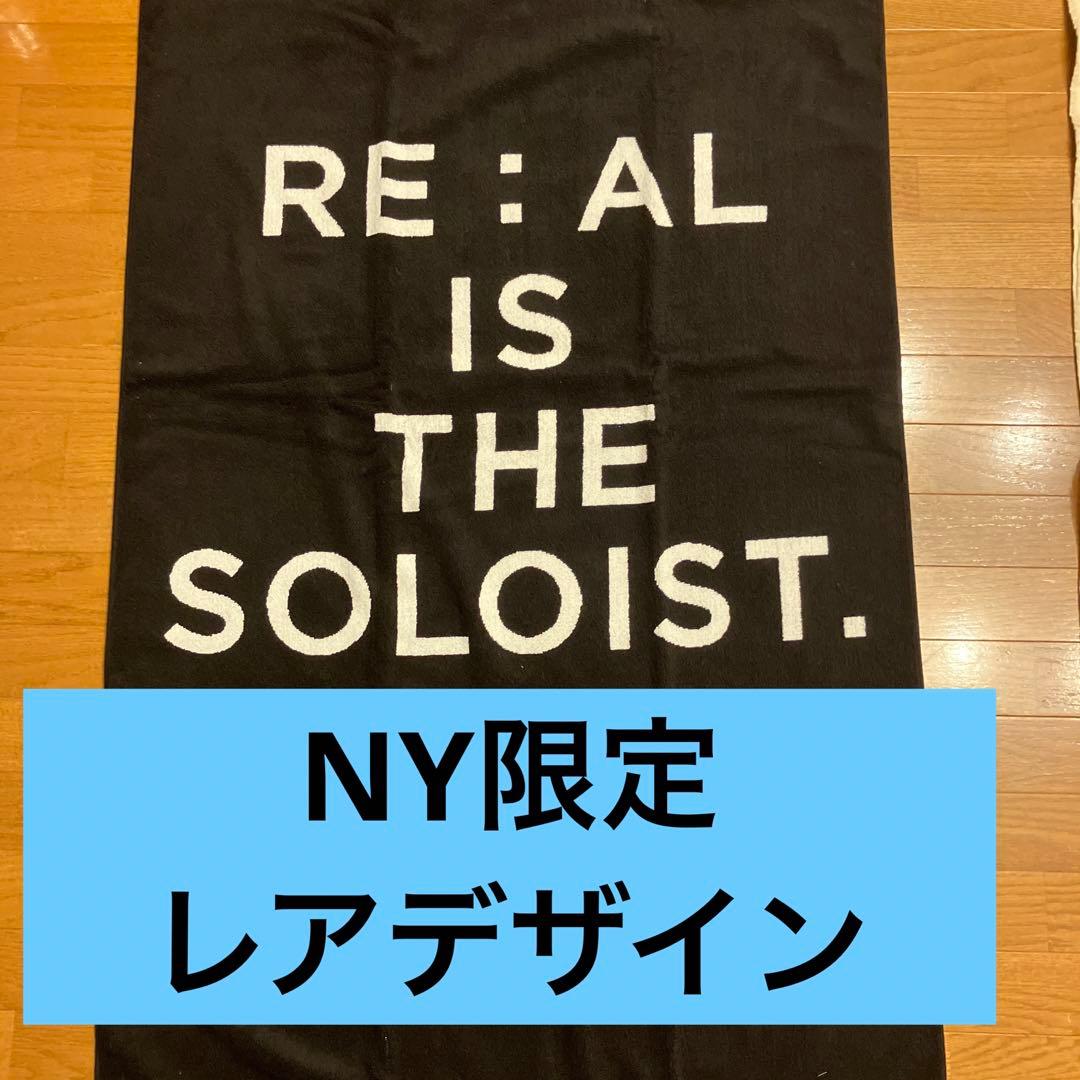 ソロイスト　soloist ビーチタオル　ブランケット　ナンバーナイン