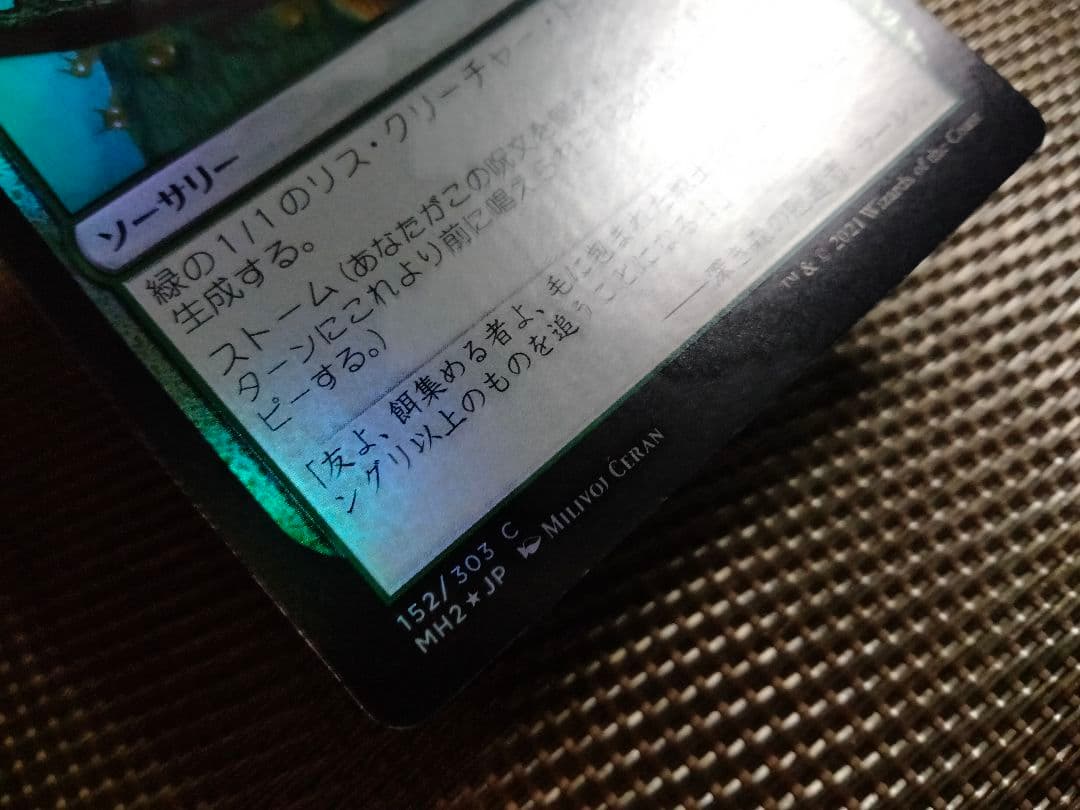 【ご確認用】モダンホライゾン2 foil 騒鳴の嵐a 日本語  1枚 MTG