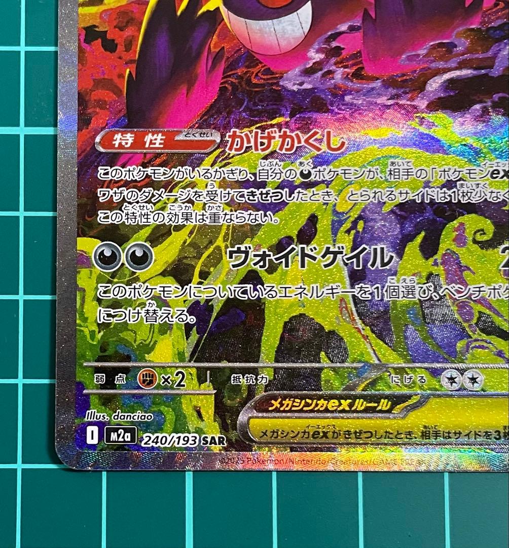 メガドリームex メガゲンガーex 240/193 SAR 1枚