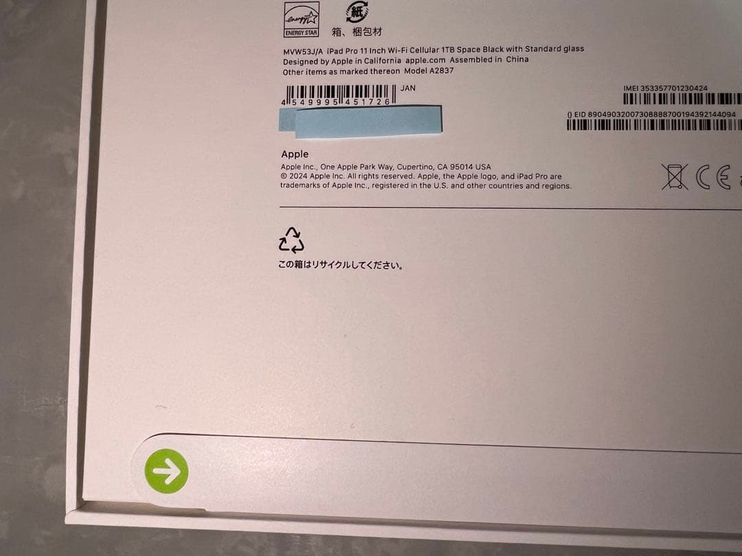 【新品未開封】iPad Pro M4 11インチ WiFi+セルラー 1TB
