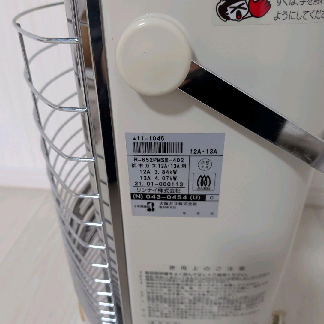 【美品】リンナイ　R-852PMS3-402　都市ガス　ガスストーブ